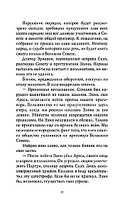 Стражи лунного света
